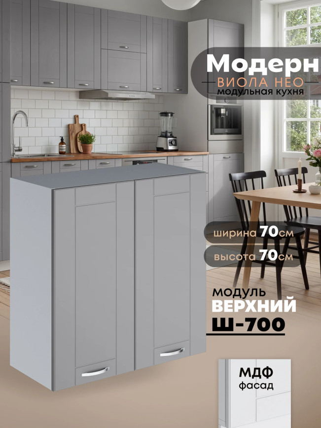 Модерн — Модерн_Ш700_Лайт грей софт_1.jpg