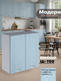 Модерн — Модерн_Ш700_Реалвуд скай_1.jpg