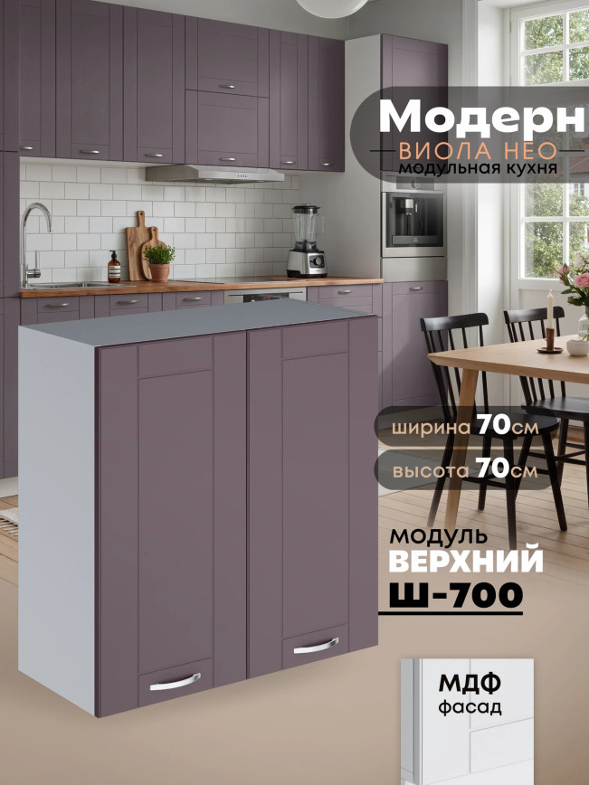Модерн — Модерн_Ш700_Сирень софт_1.jpg