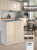 Модерн — Модерн_Ш700_Ваниль глянец_1.jpg