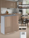 Модерн — Модерн_Ш700_Кофе с молоком_1.jpg
