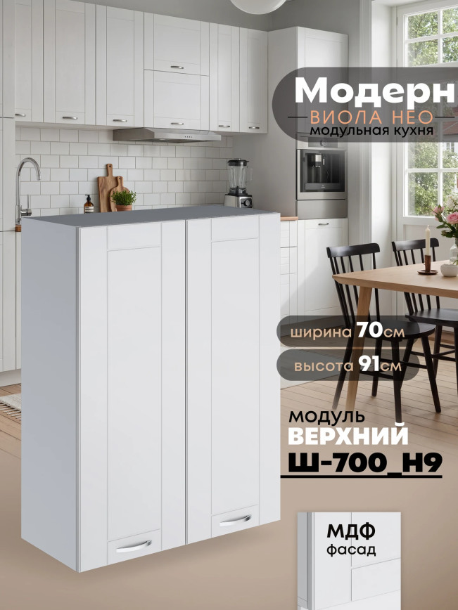 Модерн — Модерн_Ш700_Н9_Белый софт_1.jpg