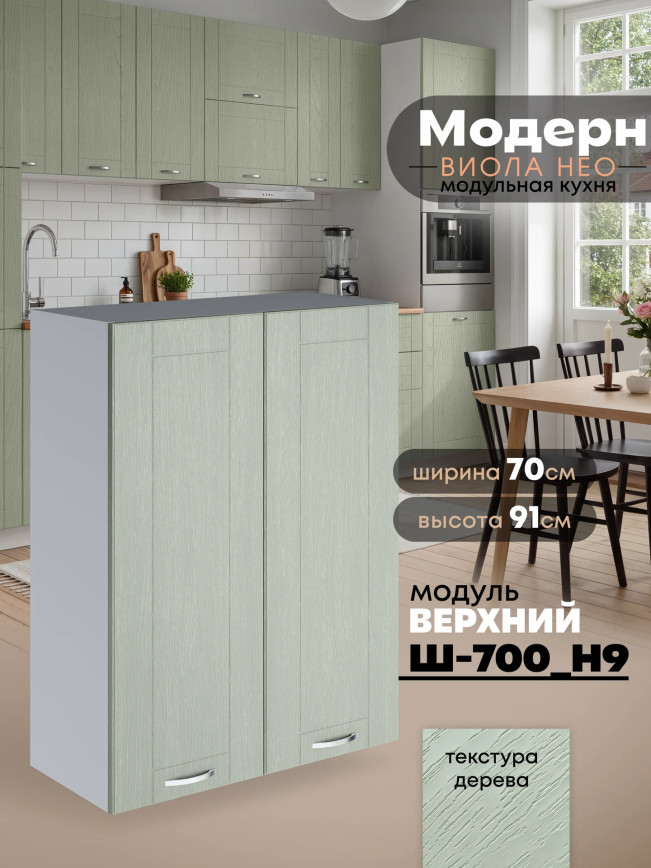 Модерн — Модерн_Ш700_Н9_Альберо Эвкалипт_1.jpg