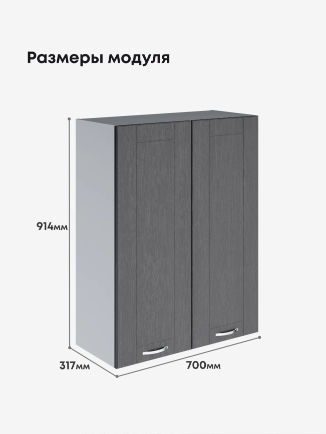 Модерн — Модерн_Ш700_Н9_Графит структурный_2.jpg