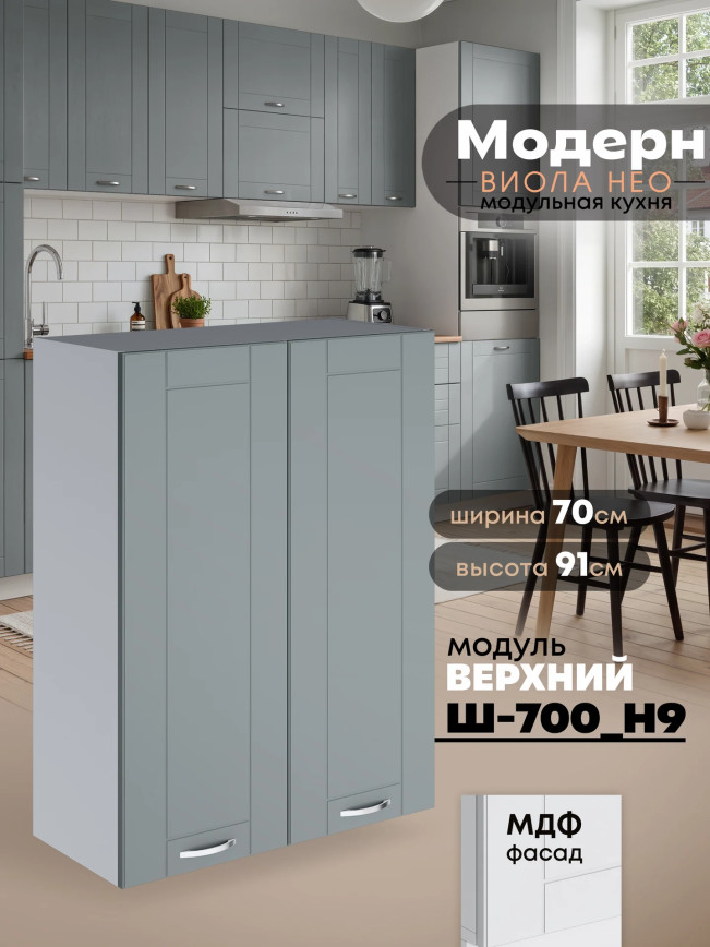 Модерн — Модерн_Ш700_Н9_Грин грей софт_1.jpg