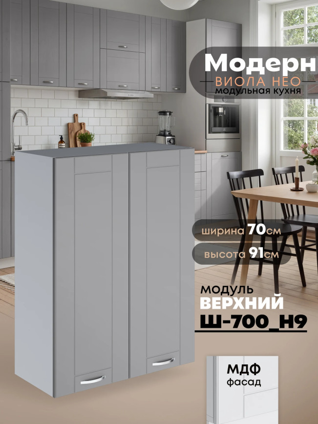 Модерн — Модерн_Ш700_Н9_Лайт грей софт_1.jpg
