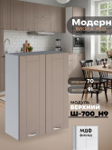 Модерн — Модерн_Ш700_Н9_Латте софт_1.jpg
