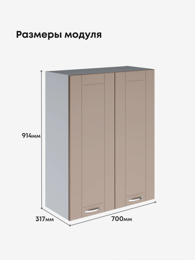 Модерн — Модерн_Ш700_Н9_Латте софт_2.jpg
