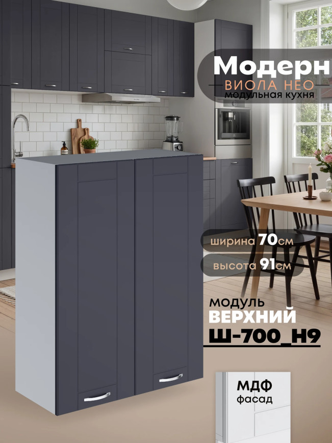 Модерн — Модерн_Ш700_Н9_Маренго софт_1.jpg