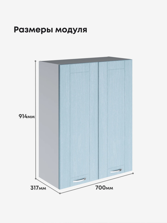 Модерн — Модерн_Ш700_Н9_Реалвуд скай_2.jpg