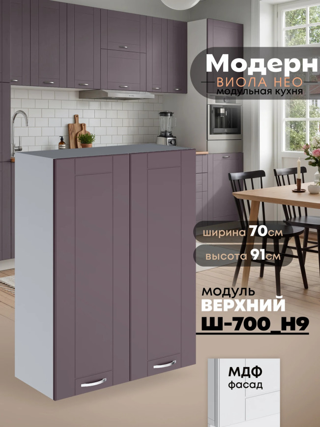 Модерн — Модерн_Ш700_Н9_Сирень софт_1.jpg