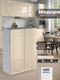 Модерн — Модерн_Ш700_Н9_Ваниль глянец_1.jpg