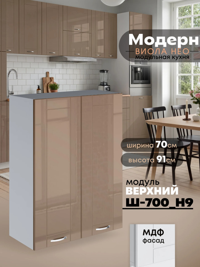 Модерн — Модерн_Ш700_Н9_Кофе с молоком_1.jpg