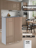 Модерн — Модерн_Ш700_Н9_Кофе с молоком_1.jpg