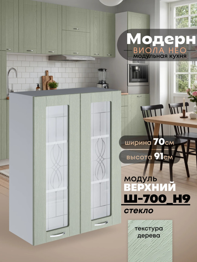 Модерн — Модерн_Ш700_Н9_стекло_Альберо Эвкалипт_1.jpg