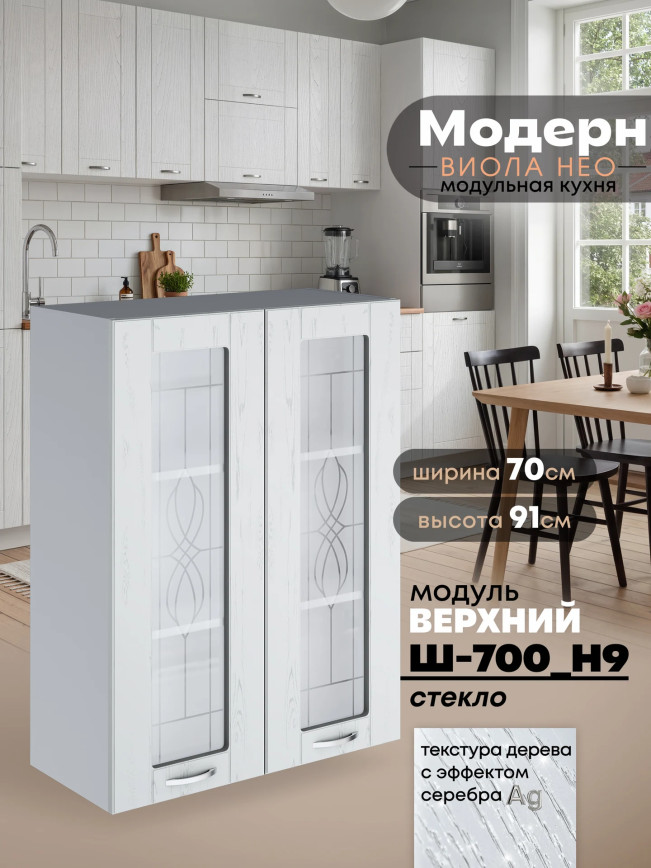 Модерн — Модерн_Ш700_Н9_стекло_Альберо браш серебро_1.jpg