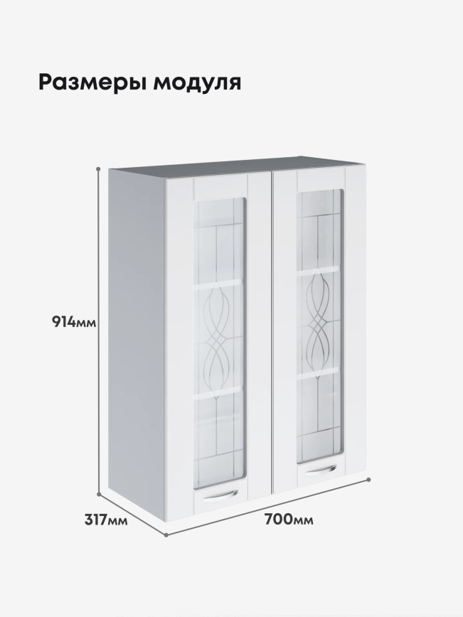 Модерн — Модерн_Ш700_Н9_стекло_Белый софт_2.jpg