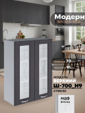 Модерн — Модерн_Ш700_Н9_стекло_Графит нубук_1.jpg