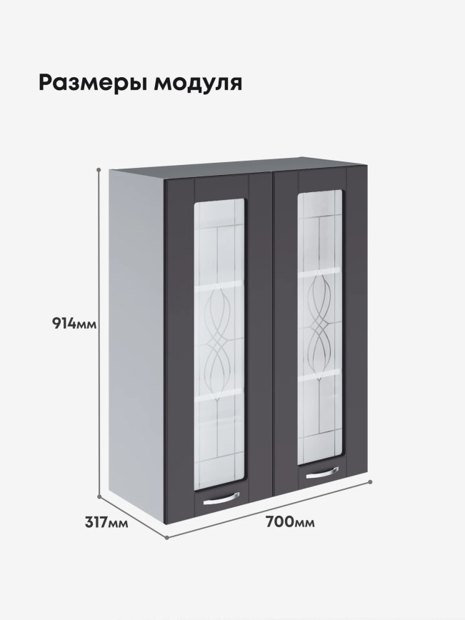 Модерн — Модерн_Ш700_Н9_стекло_Графит нубук_2.jpg