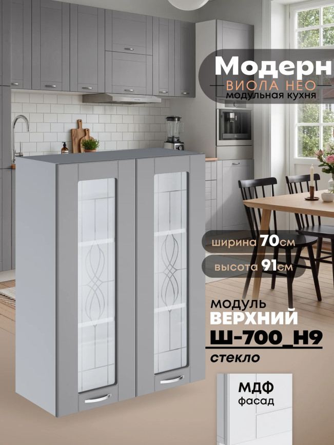 Модерн — Модерн_Ш700_Н9_стекло_Лайт грей софт_1.jpg