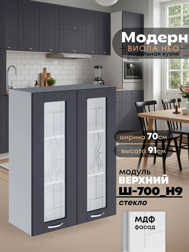 Модерн — Модерн_Ш700_Н9_стекло_Маренго софт_1.jpg