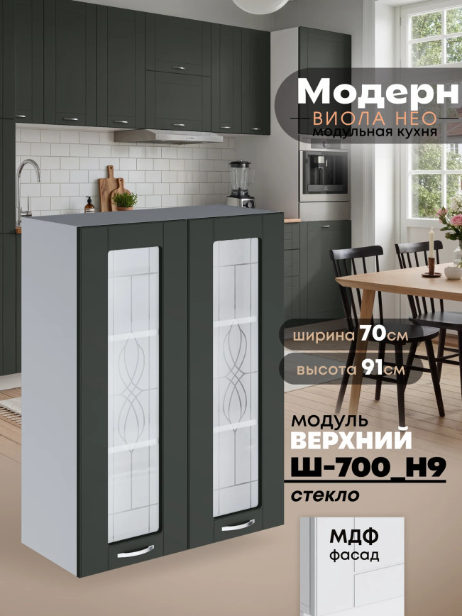 Модерн — Модерн_Ш700_Н9_стекло_Олива софт_1.jpg