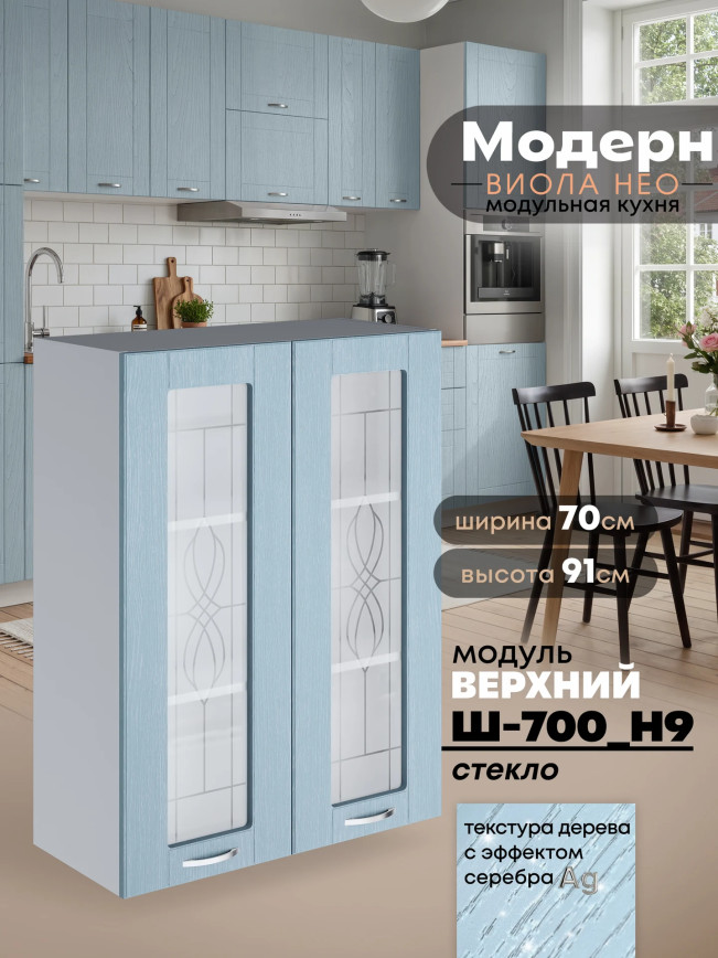 Модерн — Модерн_Ш700_Н9_стекло_Реалвуд скай_1.jpg