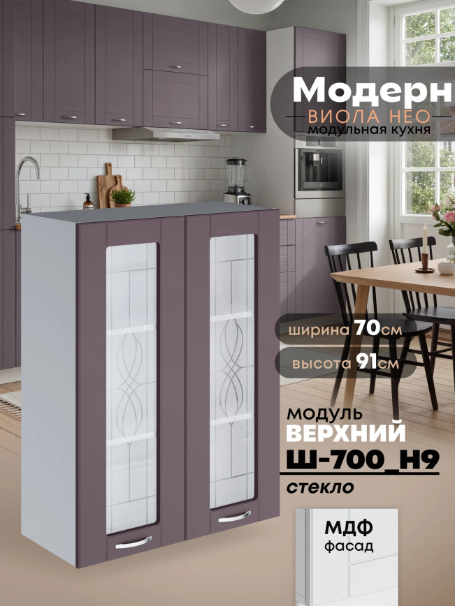 Модерн — Модерн_Ш700_Н9_стекло_Сирень софт_1.jpg