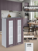 Модерн — Модерн_Ш700_Н9_стекло_Сирень софт_1.jpg