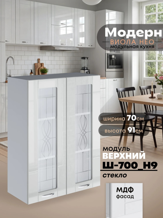 Модерн — Модерн_Ш700_Н9_стекло_Белый глянец_1.jpg