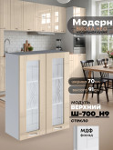 Модерн — Модерн_Ш700_Н9_стекло_Ваниль глянец_1.jpg