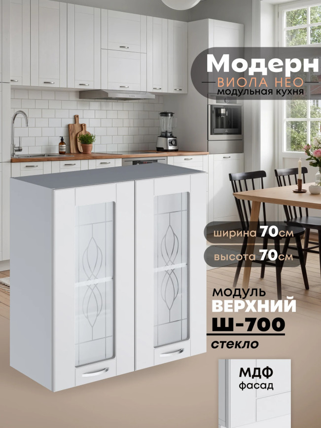 Модерн — Модерн_Ш700_стекло_Белый софт_1.jpg