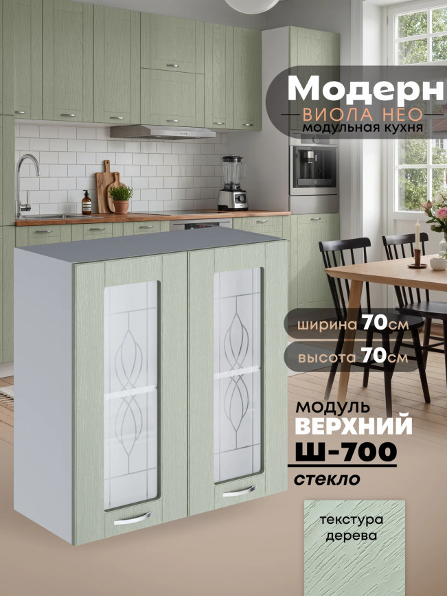 Модерн — Модерн_Ш700_стекло_Альберо Эвкалипт_1.jpg
