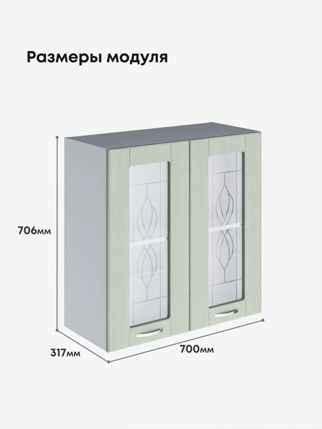 Модерн — Модерн_Ш700_стекло_Альберо Эвкалипт_2.jpg