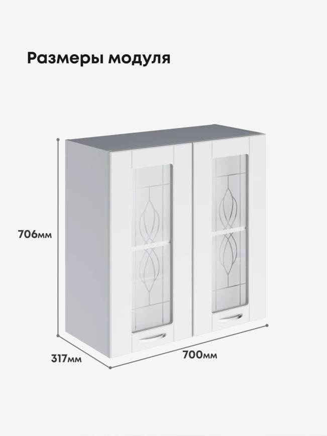 Модерн — Модерн_Ш700_стекло_Белый софт_2.jpg