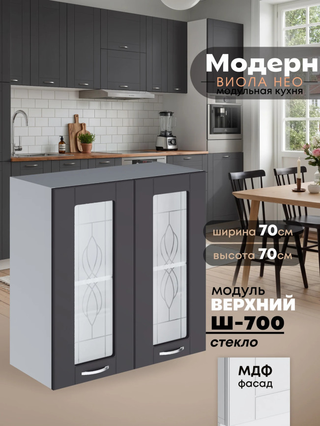 Модерн — Модерн_Ш700_стекло_Графит нубук_1.jpg