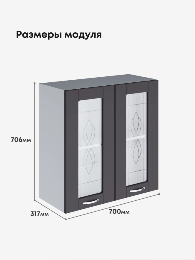 Модерн — Модерн_Ш700_стекло_Графит нубук_2.jpg