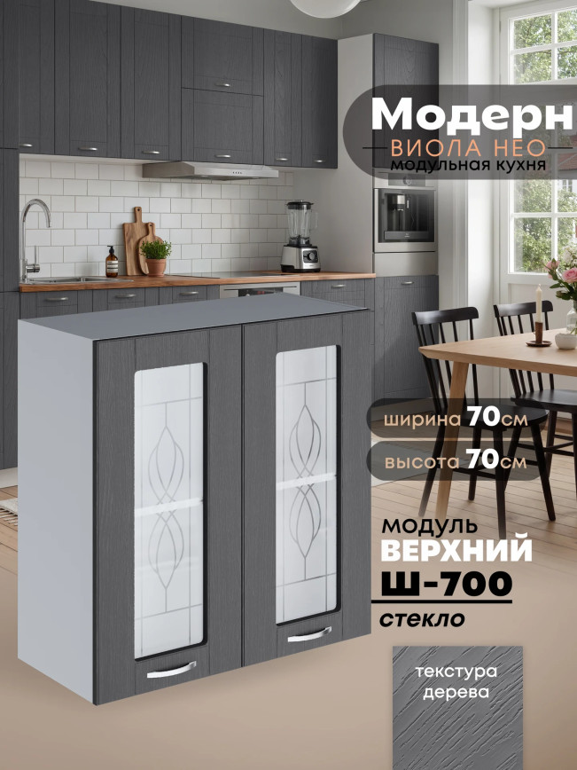 Модерн — Модерн_Ш700_стекло_Графит структурный_1.jpg