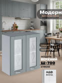 Модерн — Модерн_Ш700_стекло_Грин грей софт_1.jpg