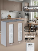 Модерн — Модерн_Ш700_стекло_Латте софт_1.jpg