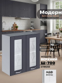 Модерн — Модерн_Ш700_стекло_Маренго софт_1.jpg