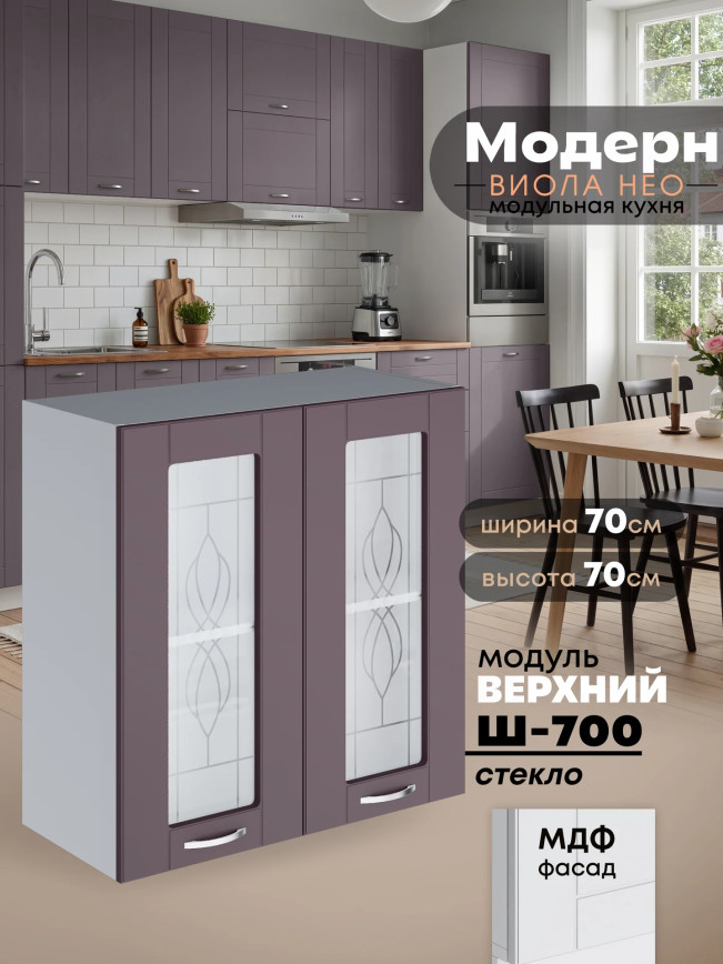 Модерн — Модерн_Ш700_стекло_Сирень софт_1.jpg