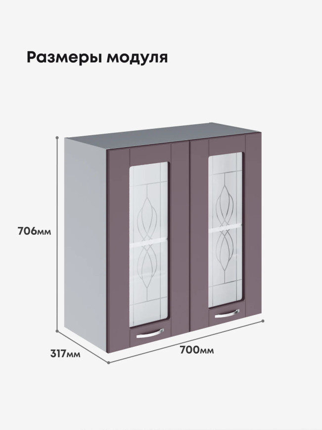 Модерн — Модерн_Ш700_стекло_Сирень софт_2.jpg