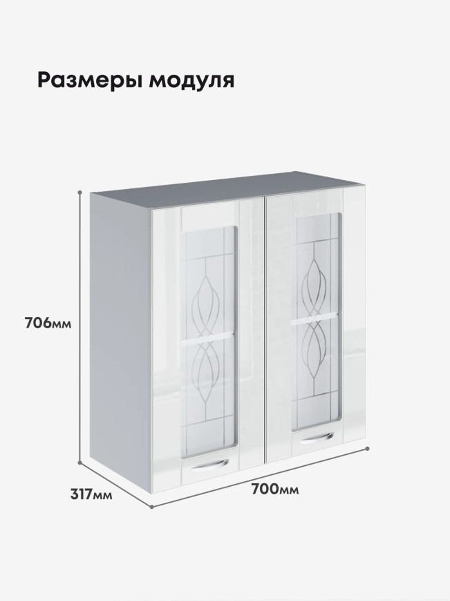 Модерн — Модерн_Ш700_стекло_Белый глянец_2.jpg