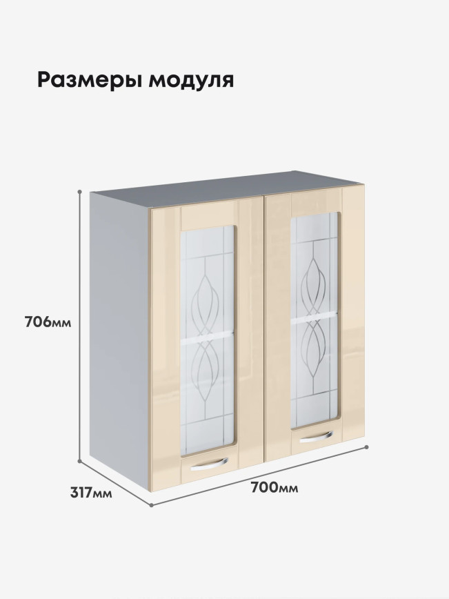 Модерн — Модерн_Ш700_стекло_Ваниль глянец_2.jpg