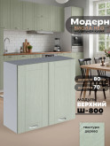 Модерн — Модерн_Ш800_Альберо Эвкалипт_1.jpg