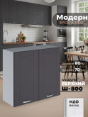 Модерн — Модерн_Ш800_Графит нубук_1.jpg