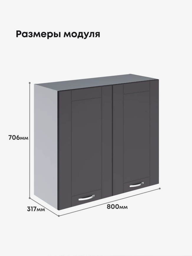 Модерн — Модерн_Ш800_Графит нубук_2.jpg