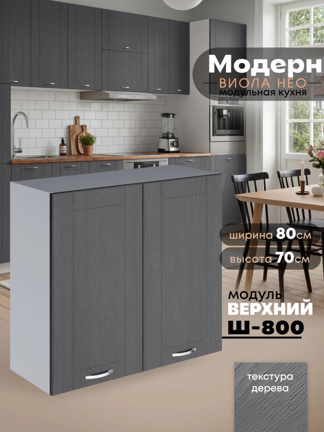 Модерн — Модерн_Ш800_Графит структурный_1.jpg
