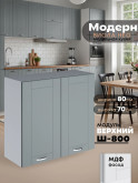 Модерн — Модерн_Ш800_Грин грей софт_1.jpg